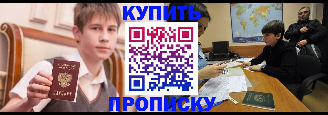 временная прописка в Калининграде