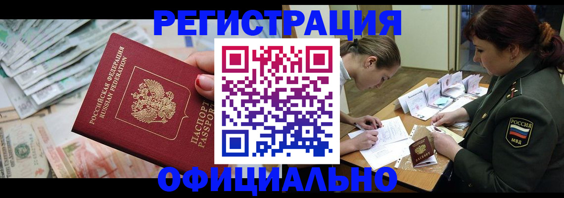 прописка регистрация в Калининграде